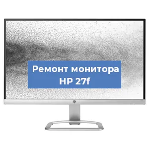 Замена конденсаторов на мониторе HP 27f в Воронеже